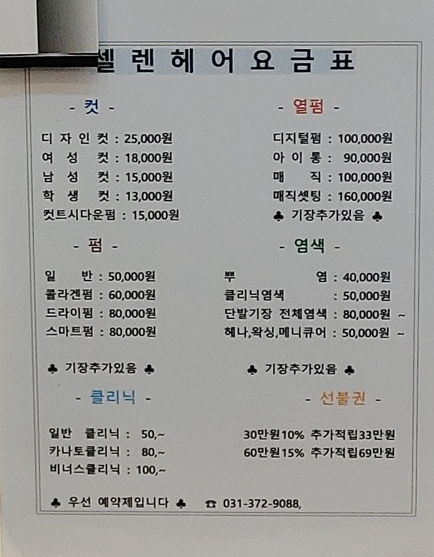 셀렌헤어 이미지