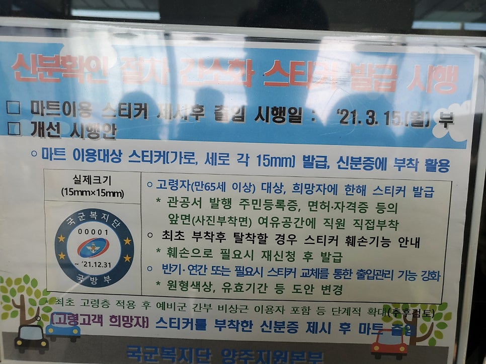 국군복지단 양주지원본부 이미지