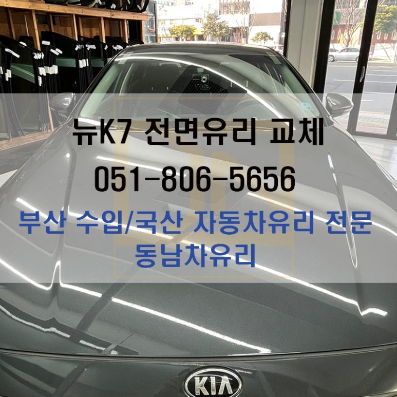 동남차유리 이미지