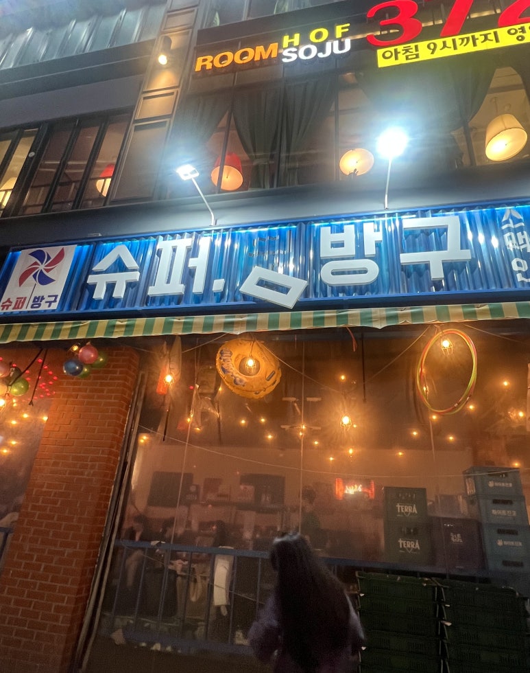 슈퍼방구 홍대점 이미지