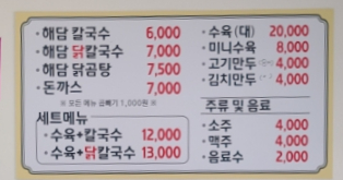 영진닭칼국수 이미지