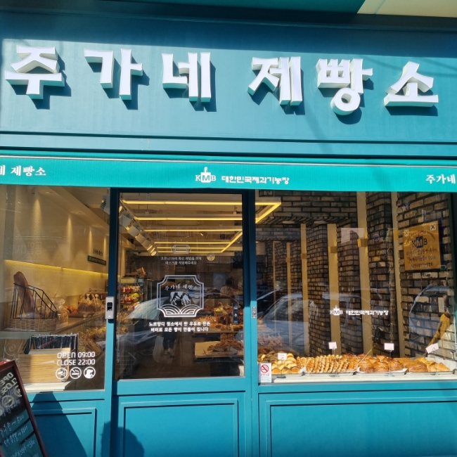 주가네제빵소 이미지