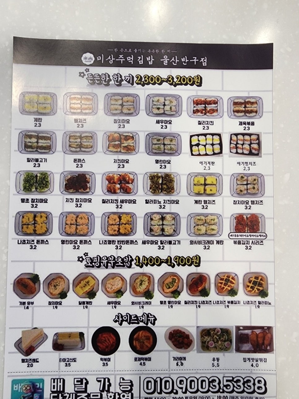미상주먹김밥 이미지