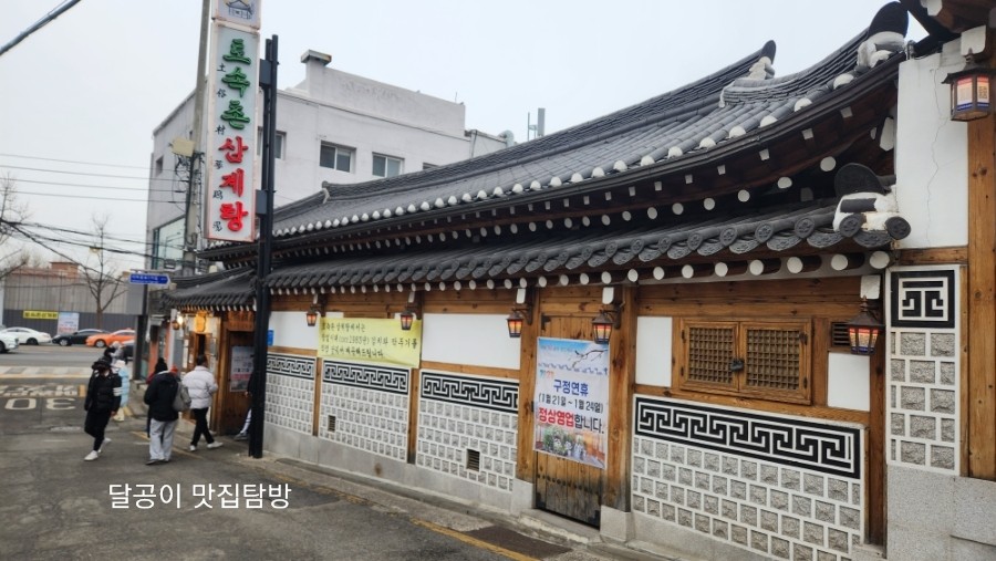 경복궁삼계탕 이미지