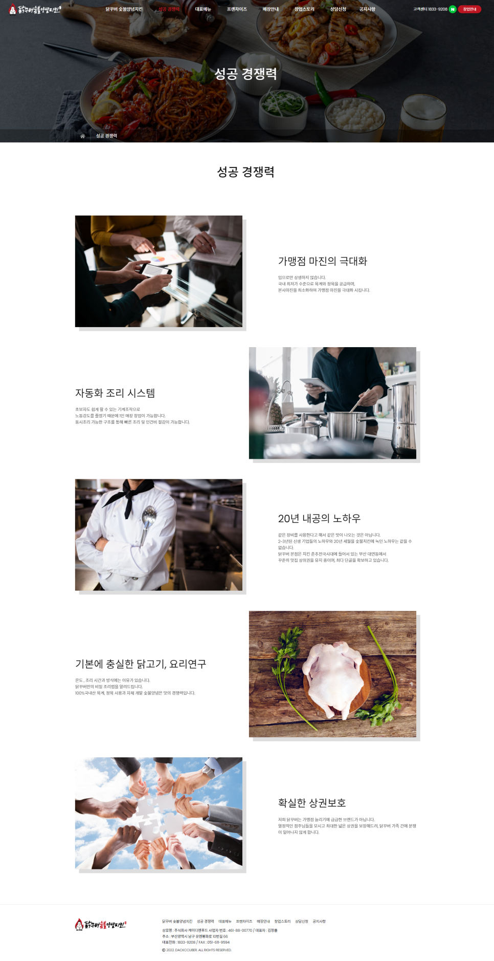 닭꾸버숯불양념치킨 이미지