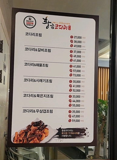 황금코다리 남양산역점 이미지
