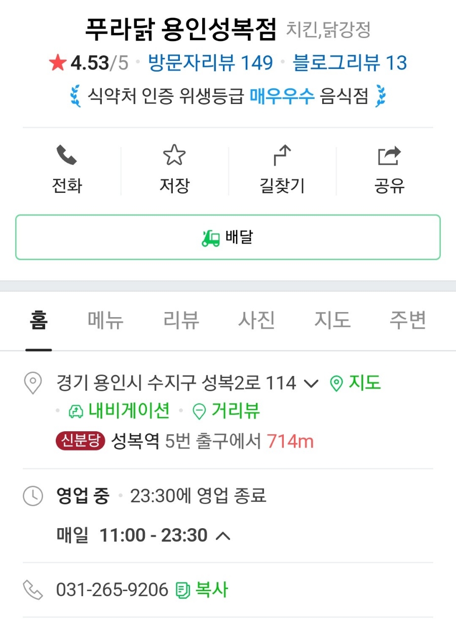 푸라닭 용인성복점 이미지