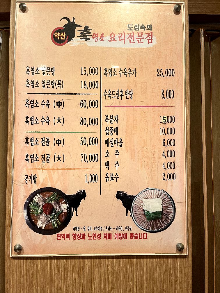 도심속의 흑염소 얼큰탕 이미지