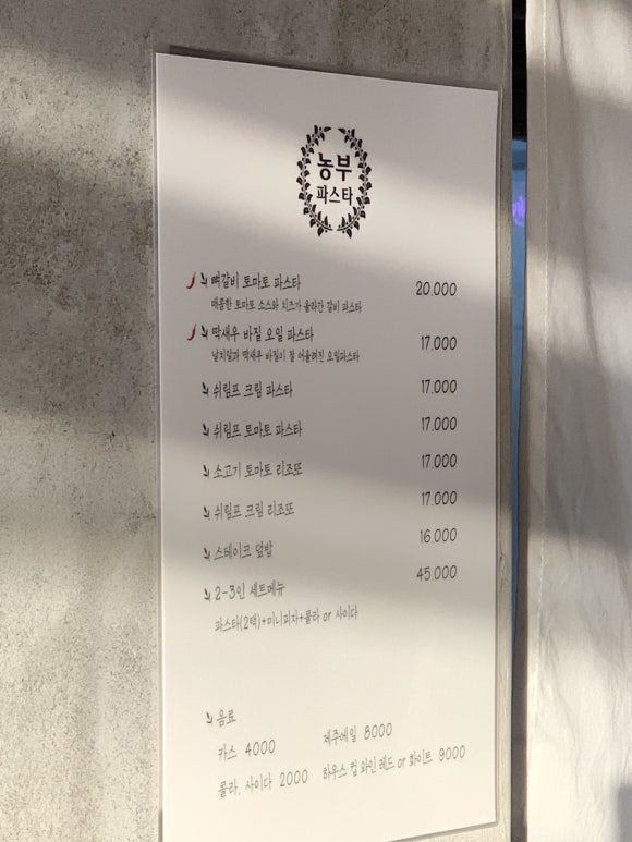 농부파스타집 이미지