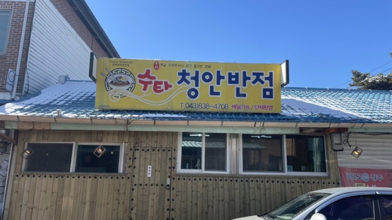 청안반점 이미지