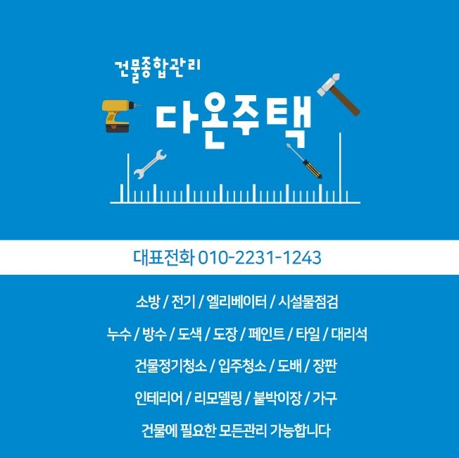 다온종합관리 이미지