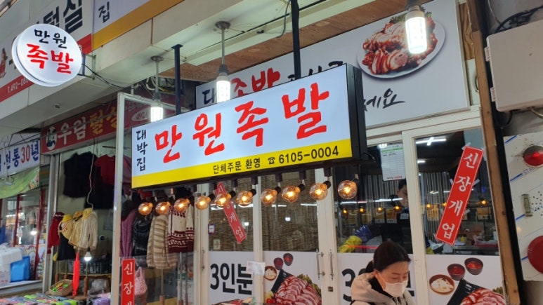 대박집만원족발 이미지