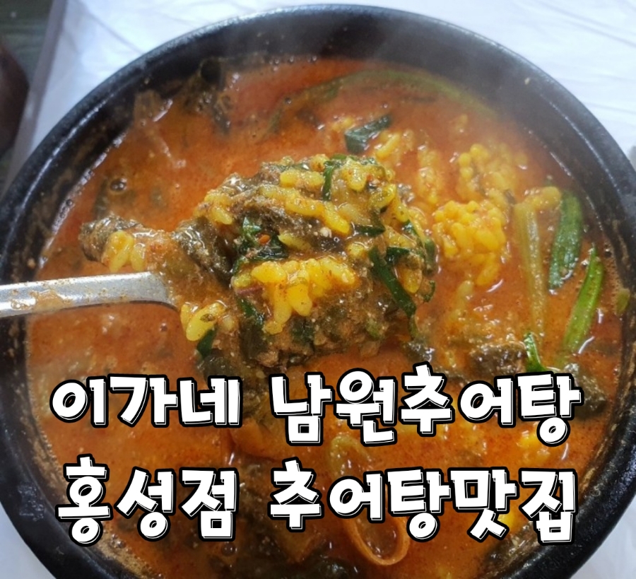 이가네남원추어탕 이미지