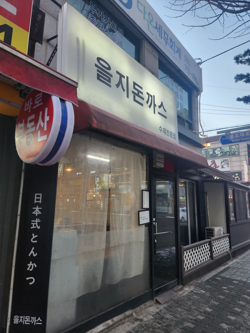 을지돈까스 이미지