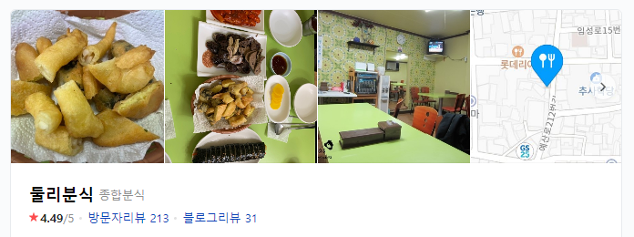 둘리분식 이미지