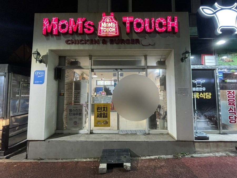 맘스터치삼화점 이미지