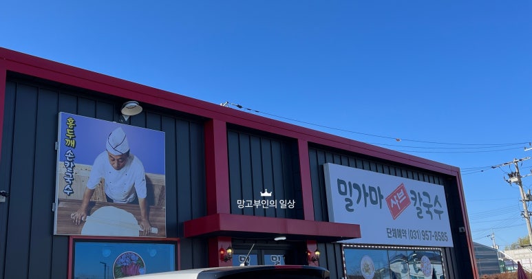 파주심학산밀가마칼국수 이미지