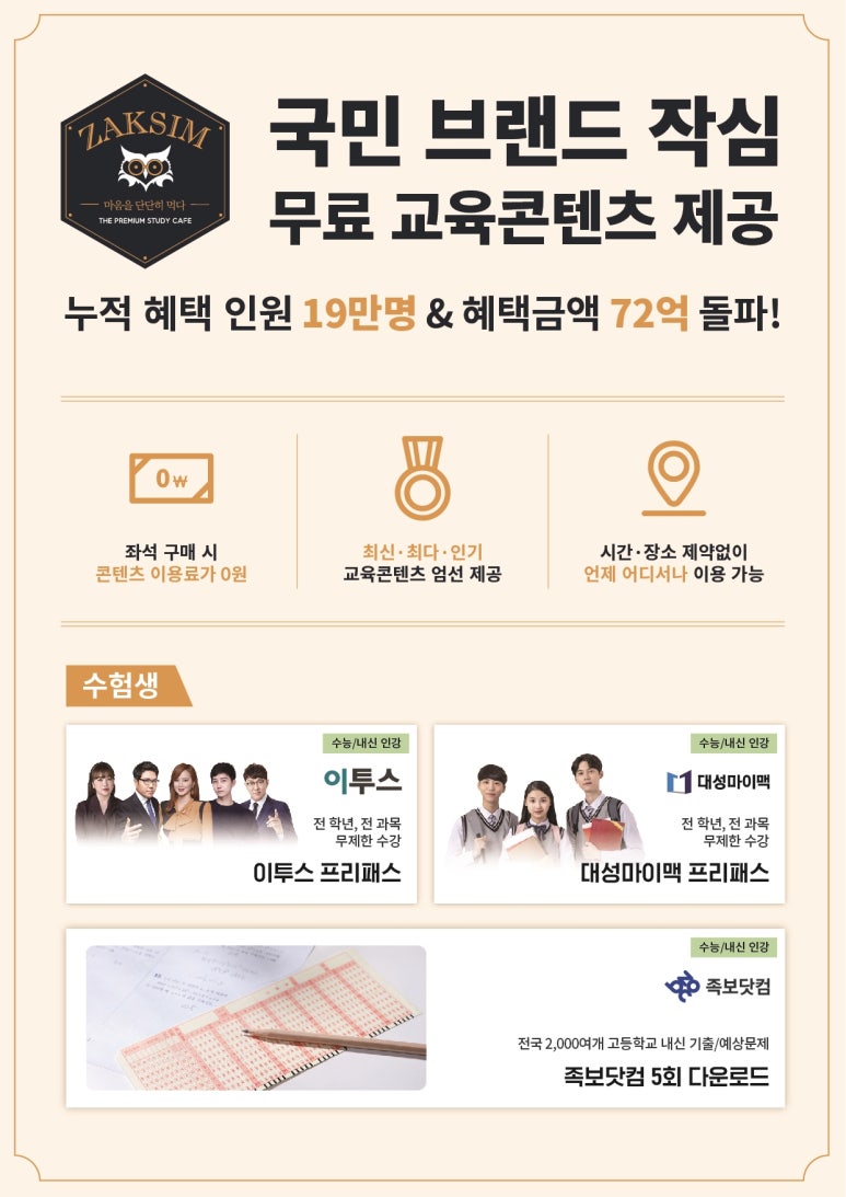 작심스터디카페쌍문노해로점 이미지