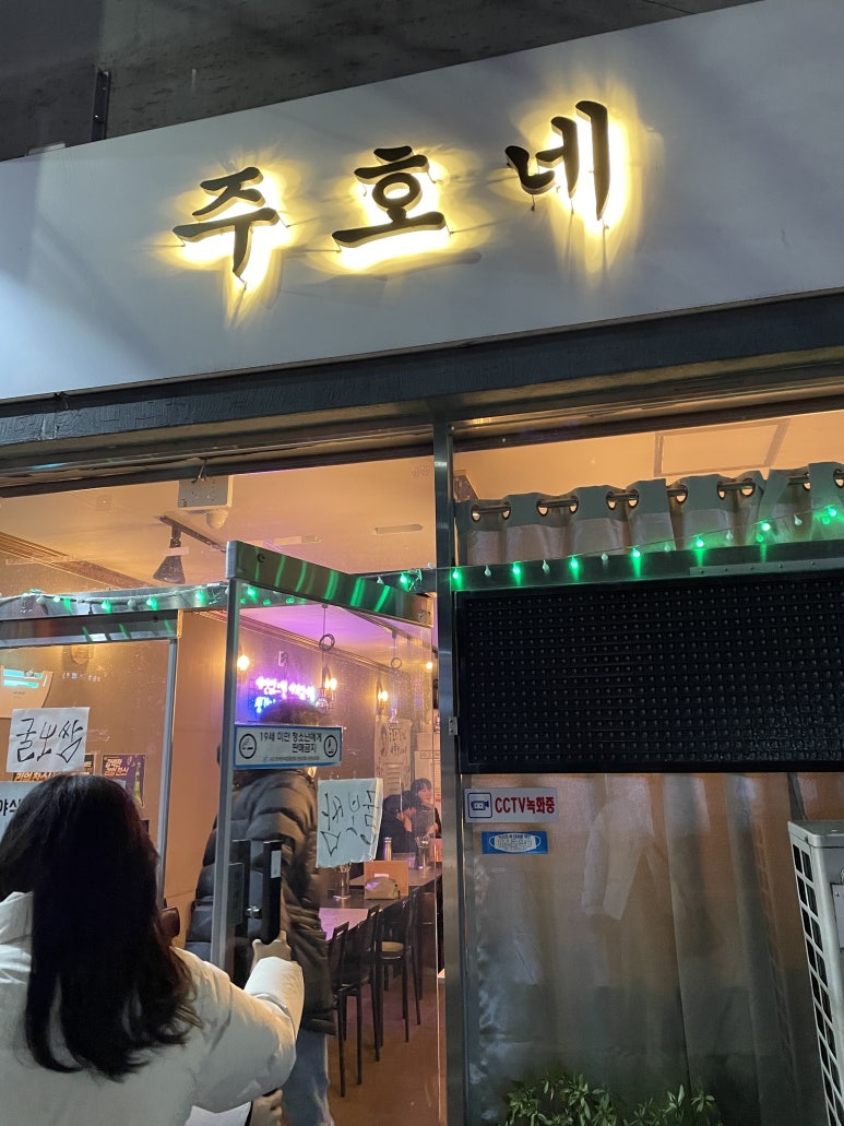 주호네 대표 사진