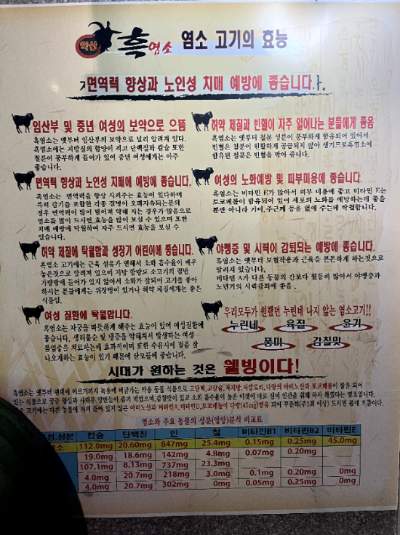 도심속의 흑염소 얼큰탕 이미지