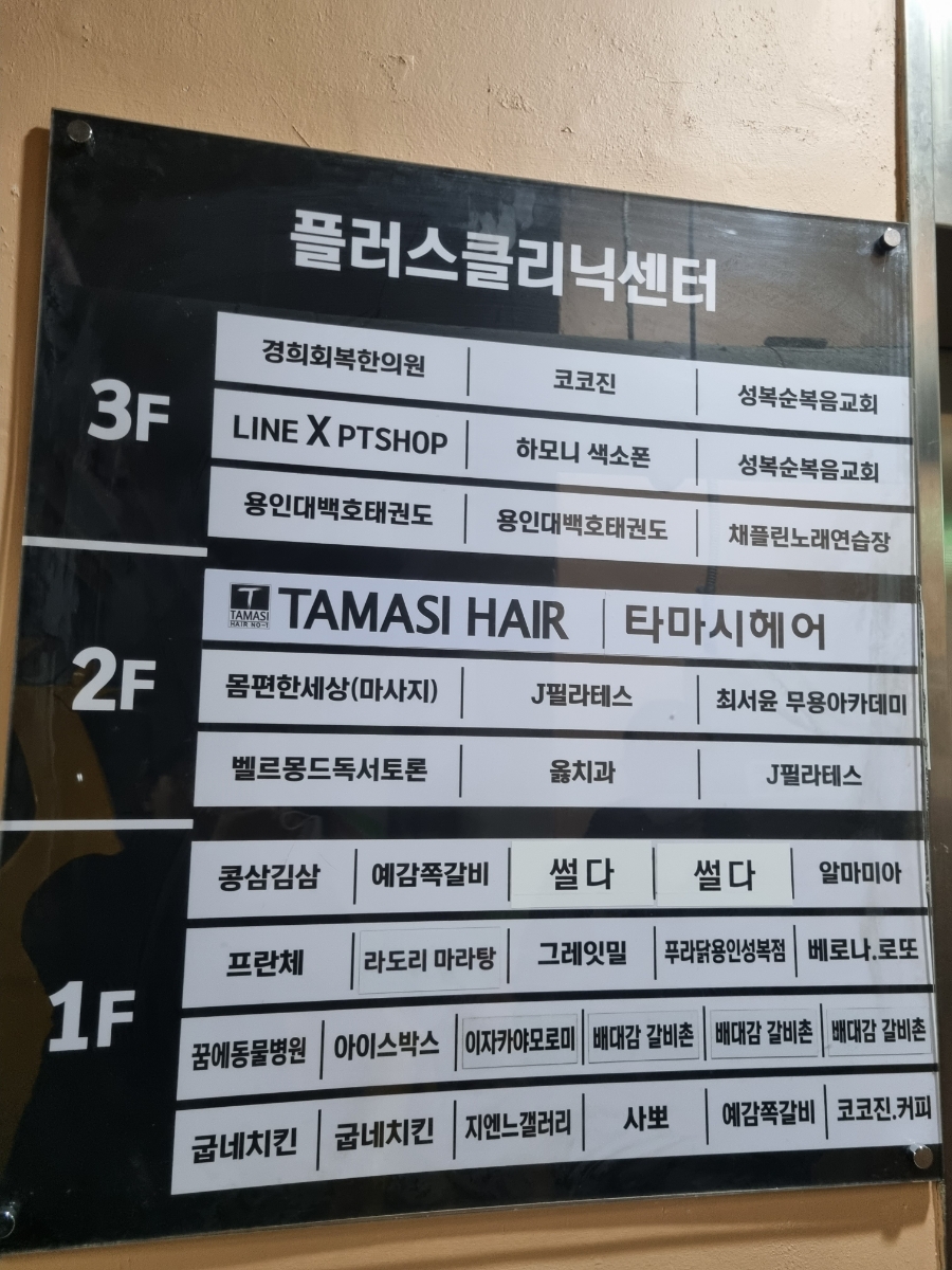 푸라닭 용인성복점 이미지