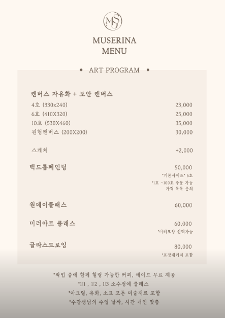 뮤즈리나 드로잉카페 이미지