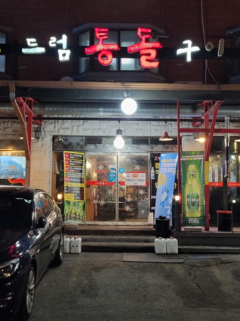 드럼통돌구이 이미지