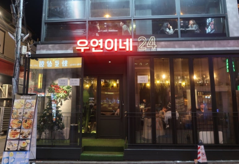 우연이네2 이미지