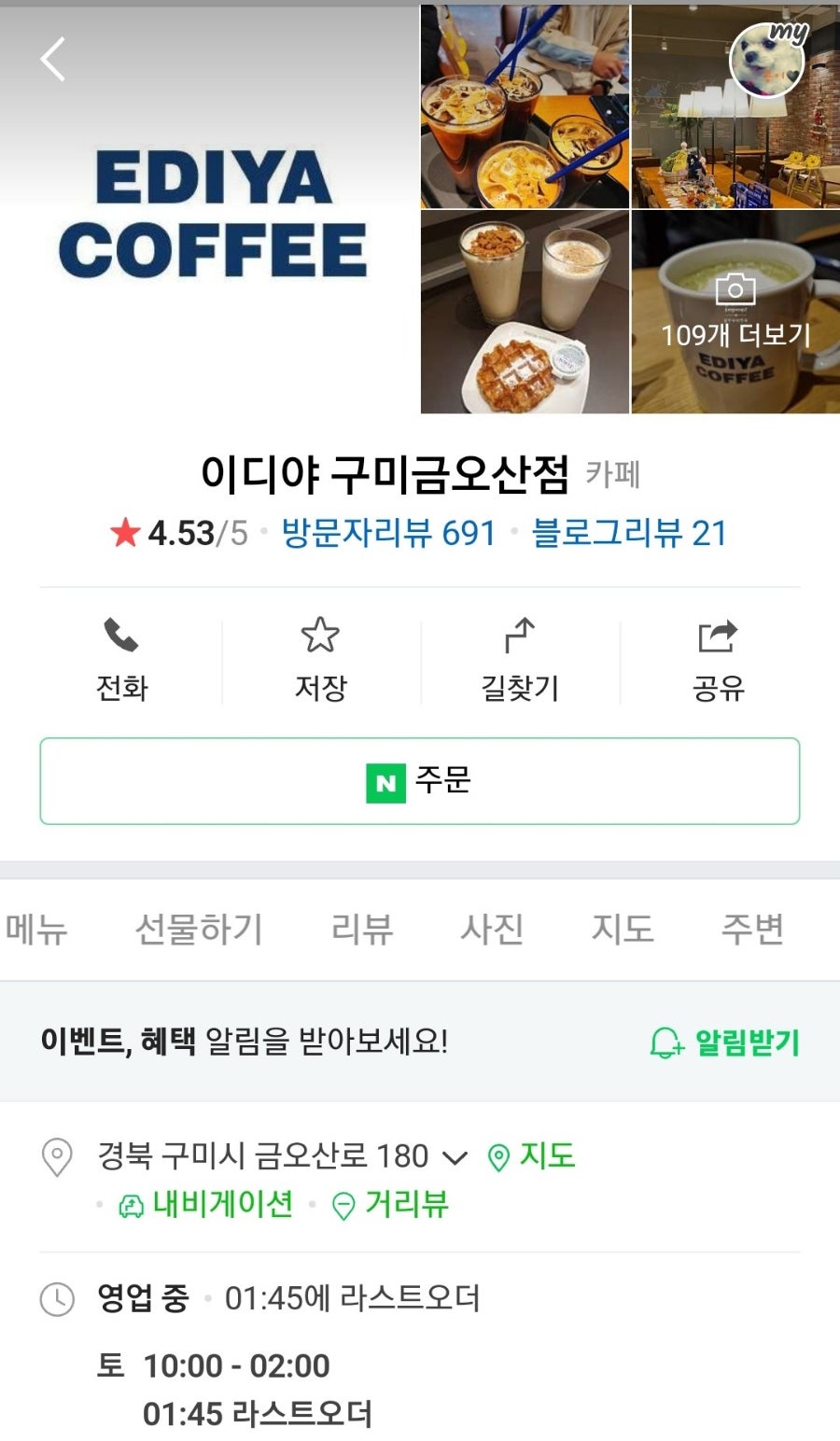 이디야구미금오산점 이미지