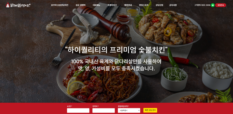 닭꾸버숯불양념치킨 이미지
