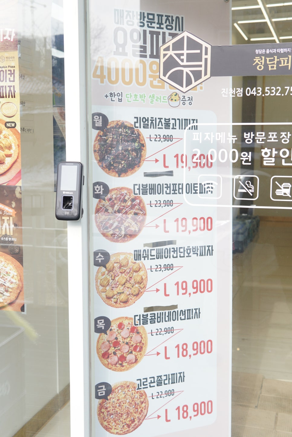 청담피자 진천점 이미지