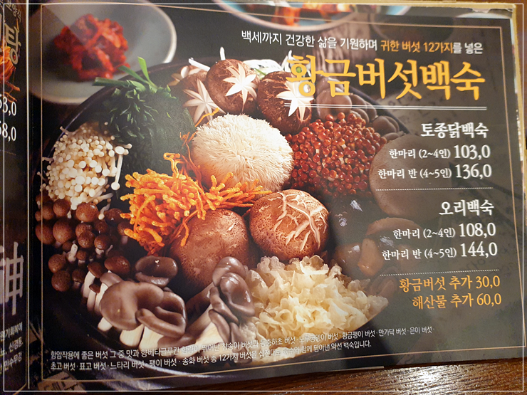 심마니약초백숙 이미지