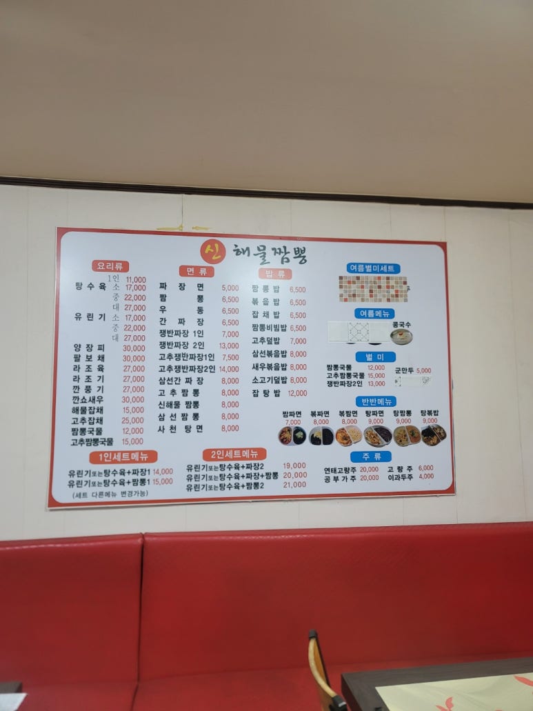 신해물짬뽕 이미지