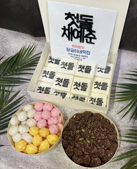 장금이네떡집 이미지