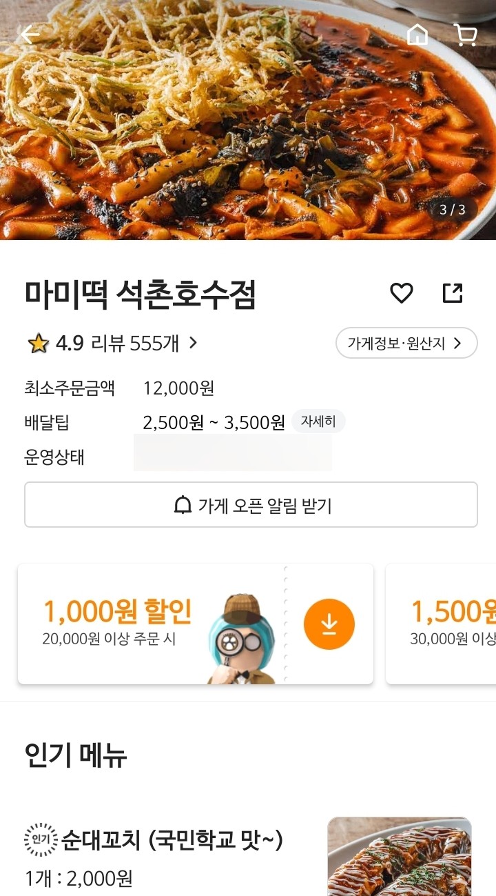 마미떡석촌호수점 이미지