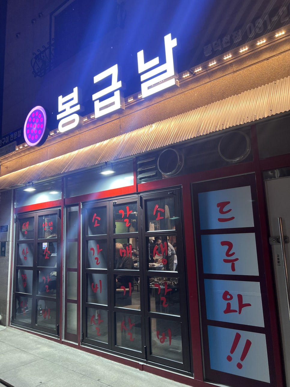 봉급날 풍덕천점 이미지