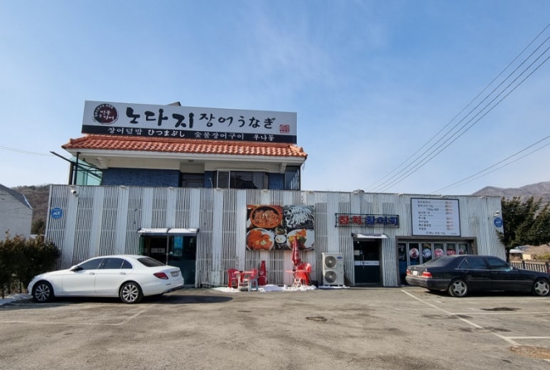 노다지숯불구이 이미지