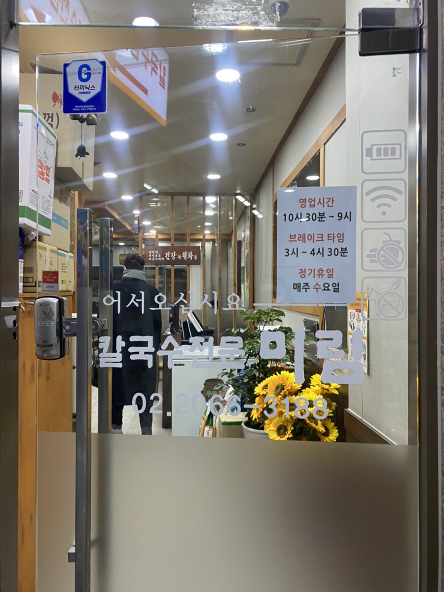 칼국수전문미림 이미지