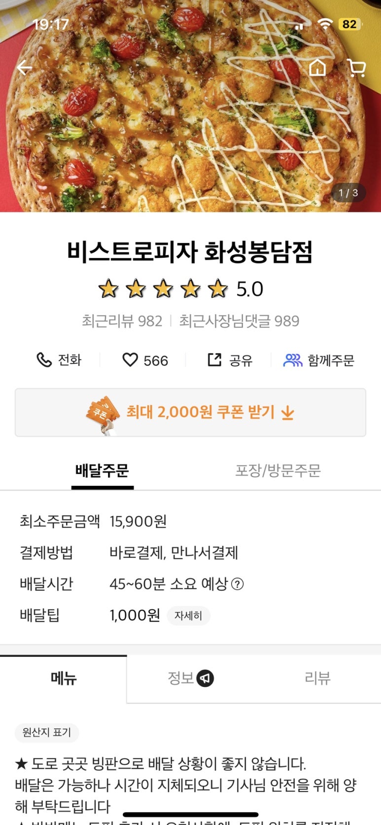 비스트로피자 화성봉담점 이미지