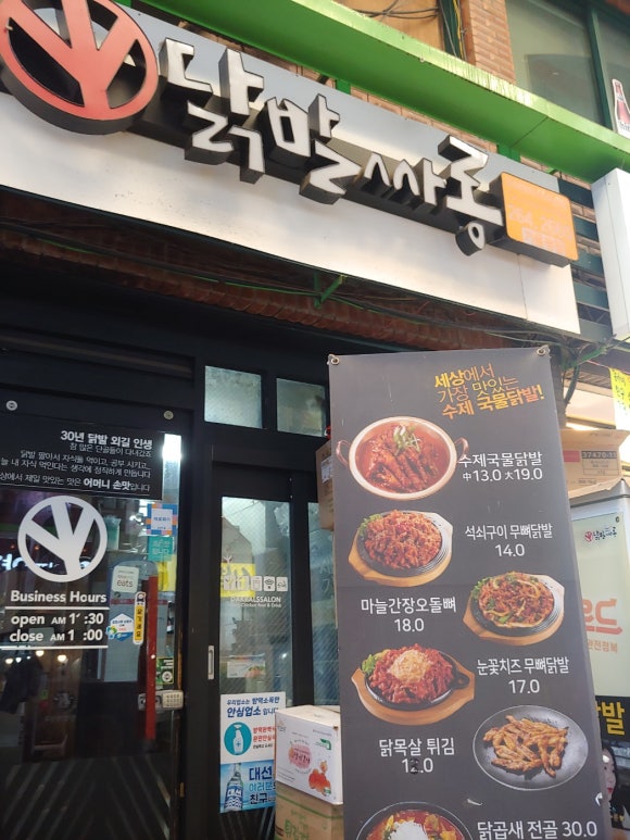 닭발싸롱가음정점 이미지