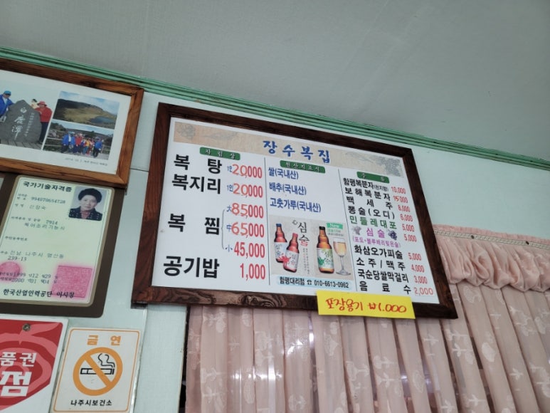 장수복집 이미지