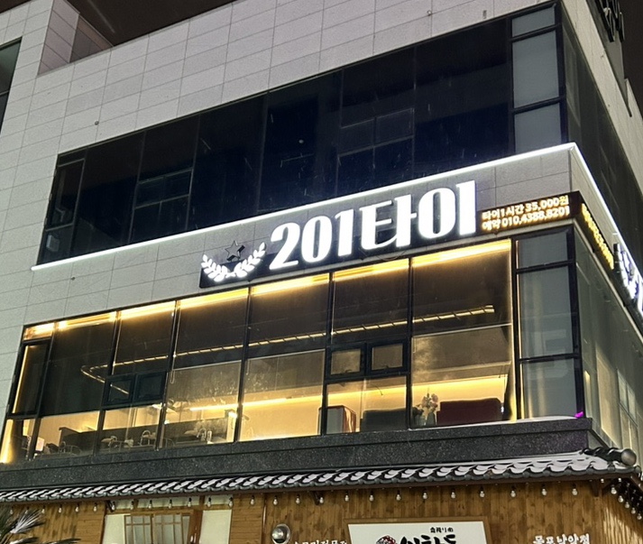 201타이 이미지