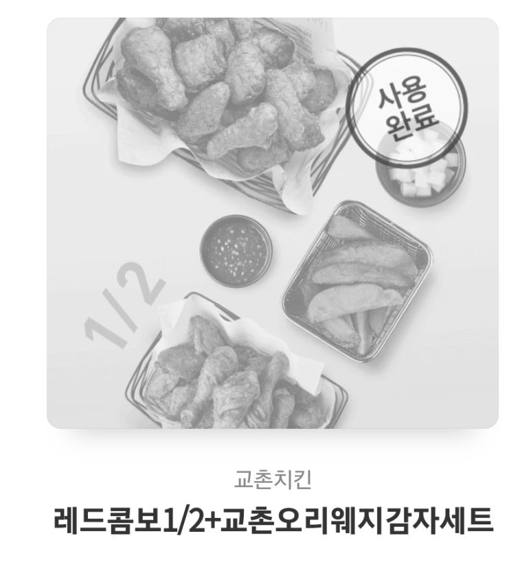 교촌치킨 마곡1호점 이미지
