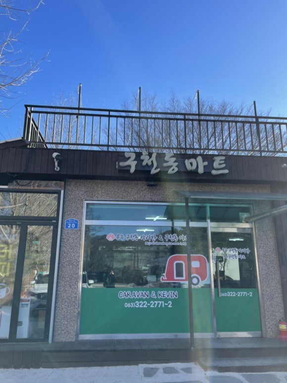 무주구천동카라반 이미지