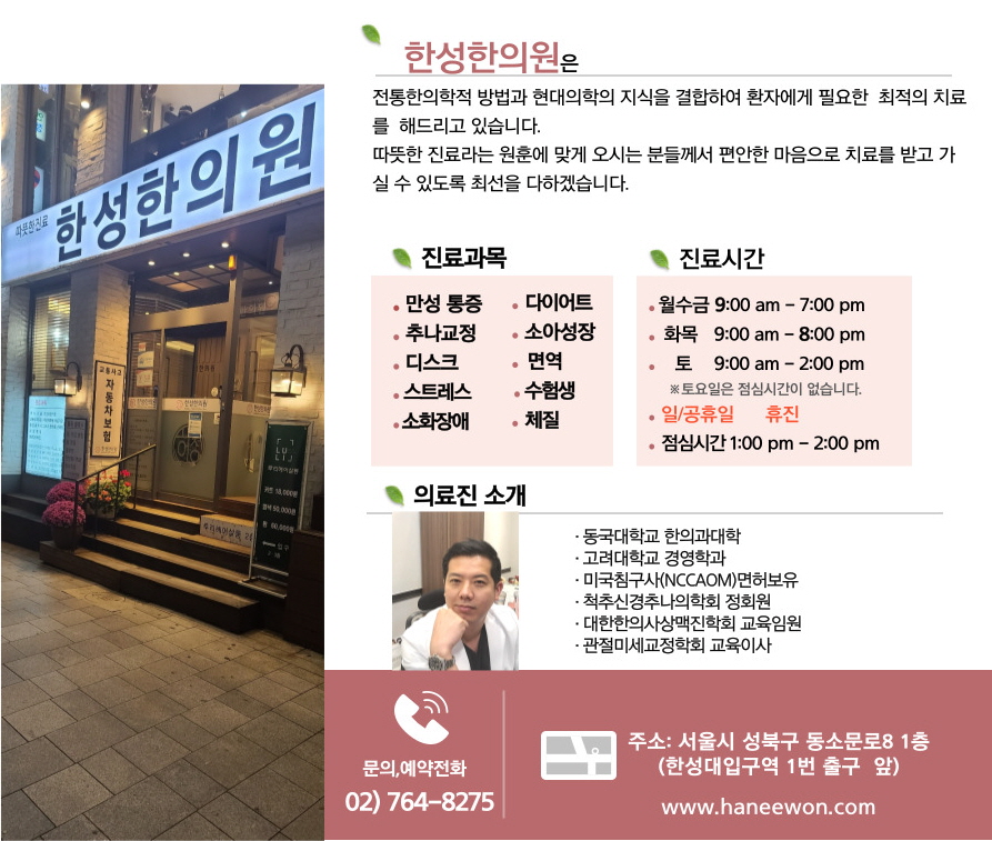한성한의원 이미지