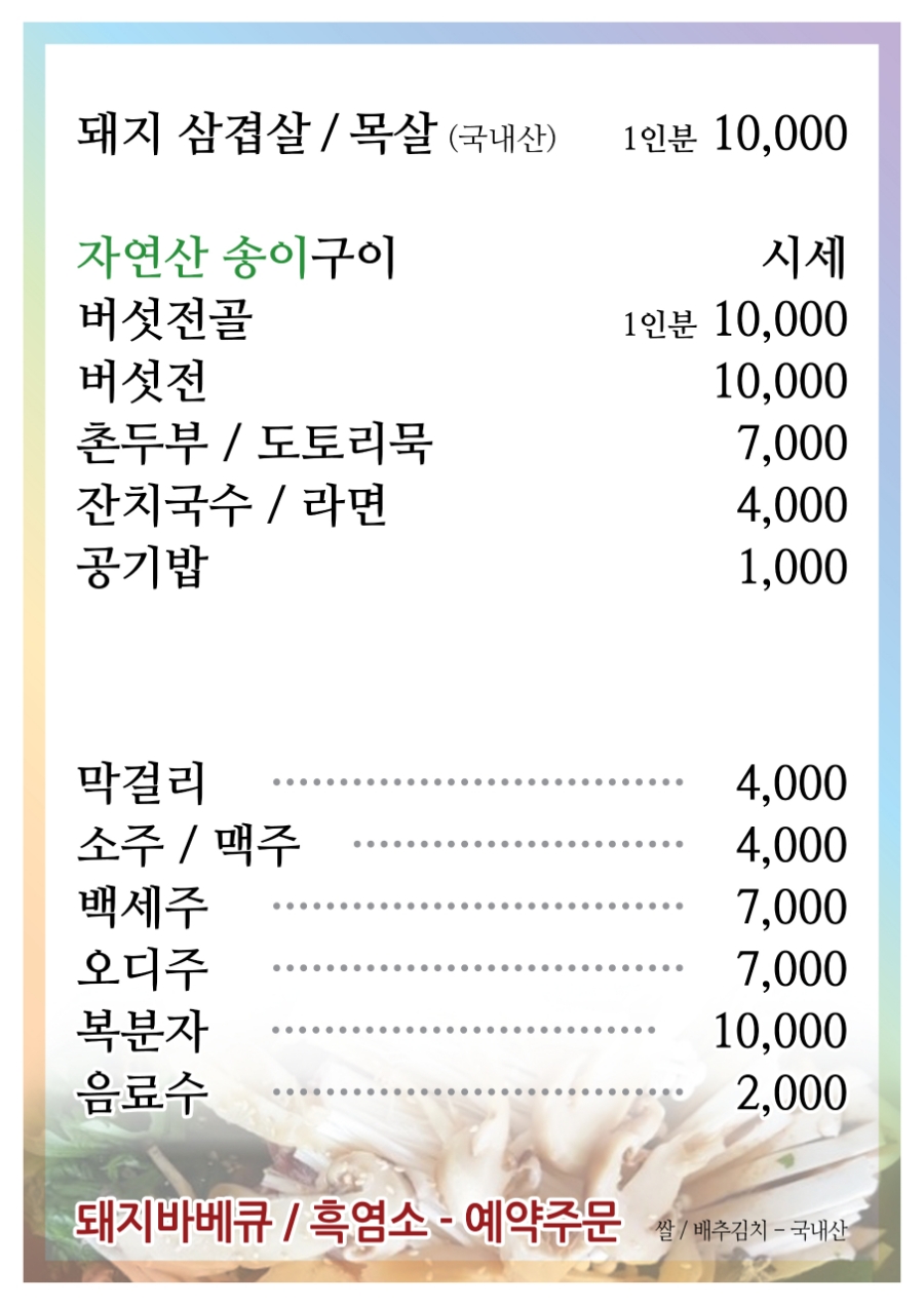 산속비봉식당 이미지