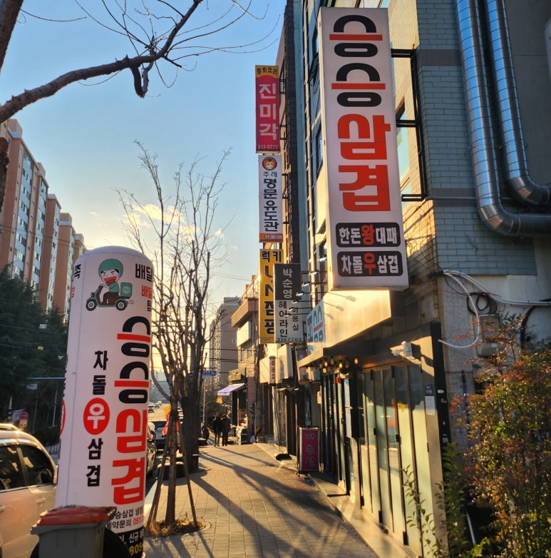 승승삼겹냉정점 이미지