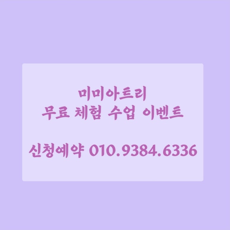 미미미술연구소 이미지