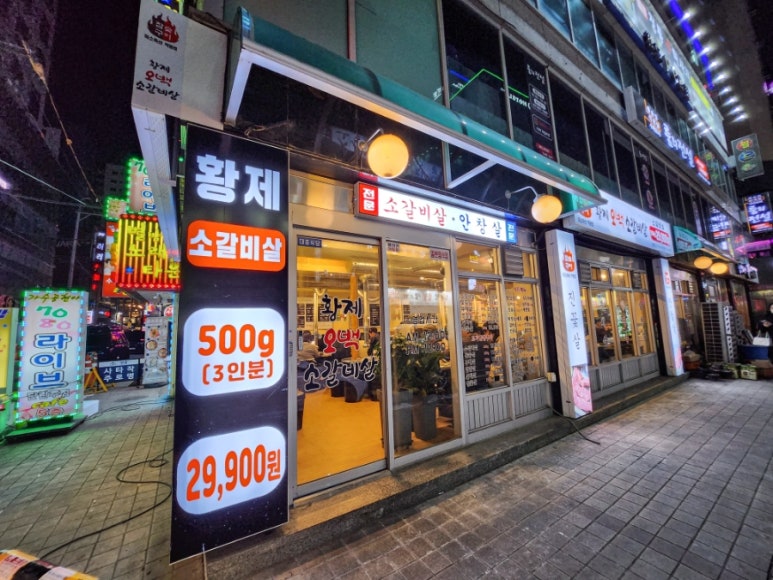 황제오백소갈비살 이미지