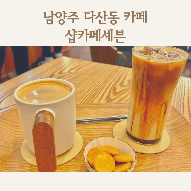 샵카페세븐 이미지